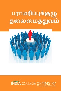 HP07 - பராமரிப்புக்குழு தலைமைத்துவம்